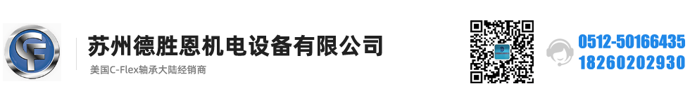 C-FLEX軸承，C-FLEX十字彈簧軸承，C-FLEX撓性軸承，C-FLEX彎曲軸承，C-FLEX單頭軸承，C-FLEX雙頭軸承，C-FLEX磨床軸承，C-Flex樞軸，C-FLEX彈性軸承
